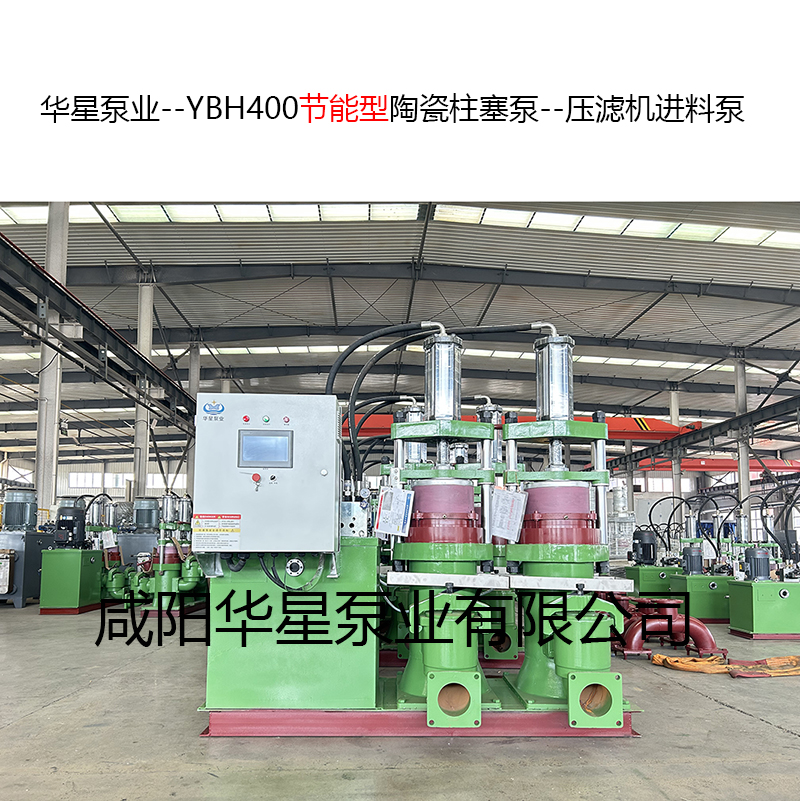 YBH400節能型陶瓷柱塞泵--壓濾機進料泵-05