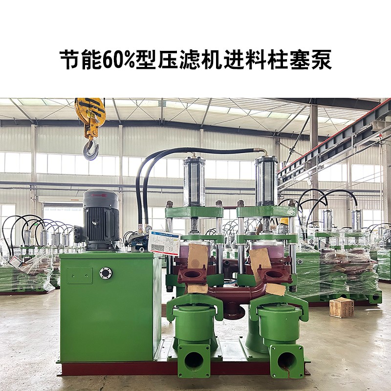 節能60%型壓濾機進料柱塞泵-02 節能60%型壓濾機進料柱塞泵-02