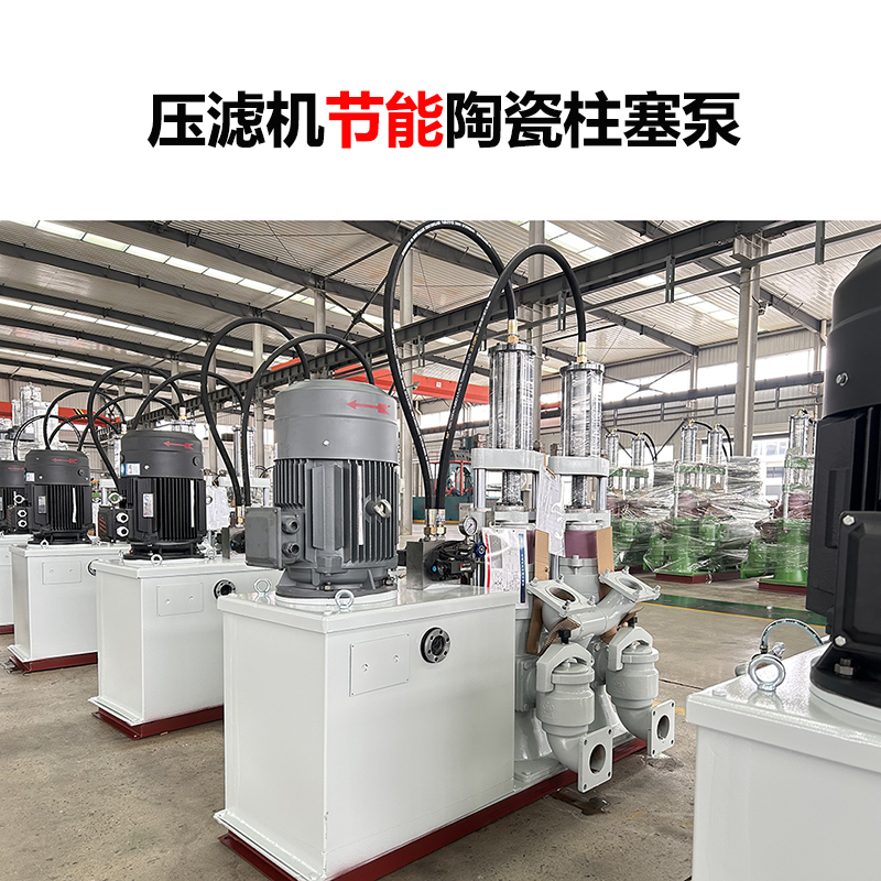 壓濾機節能陶瓷柱塞泵-36 壓濾機節能陶瓷柱塞泵-36