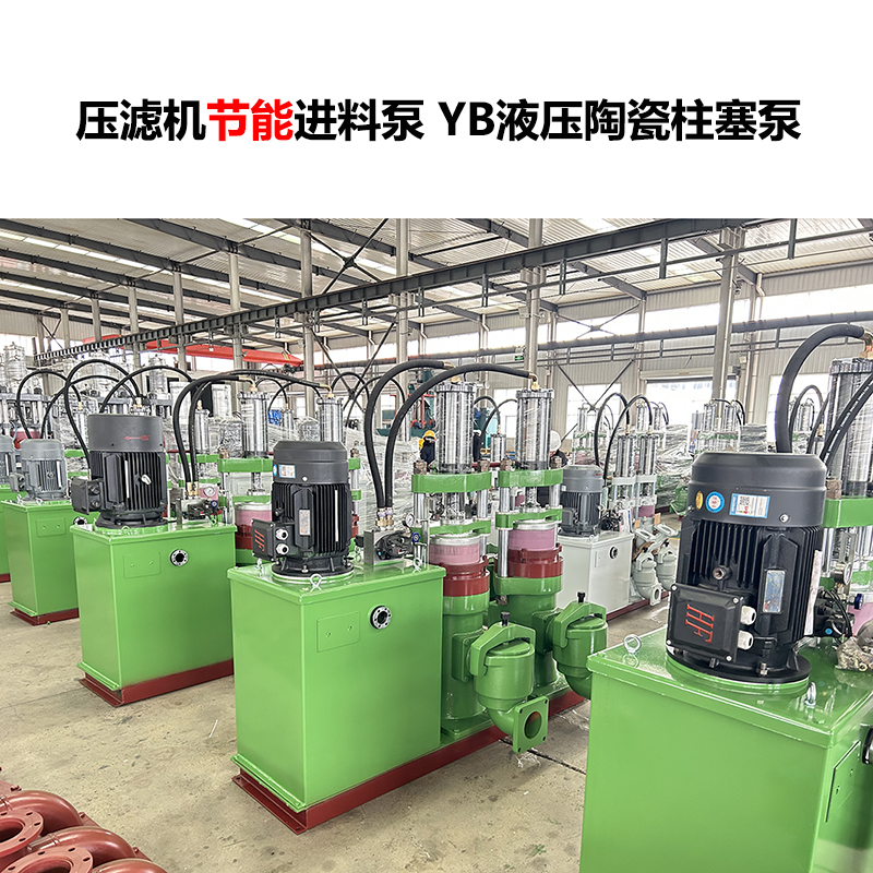 壓濾機進料泵 YB液壓陶瓷柱塞泵-26 壓濾機進料泵 YB液壓陶瓷柱塞泵-26