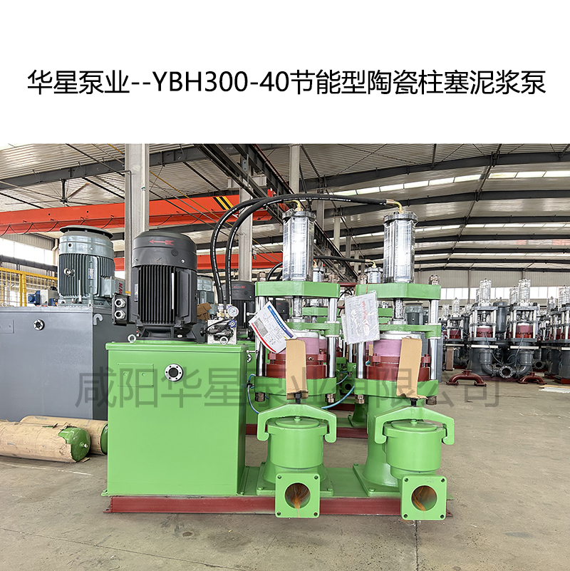華星泵業--YBH300-40節能型陶瓷柱塞泥漿泵-06