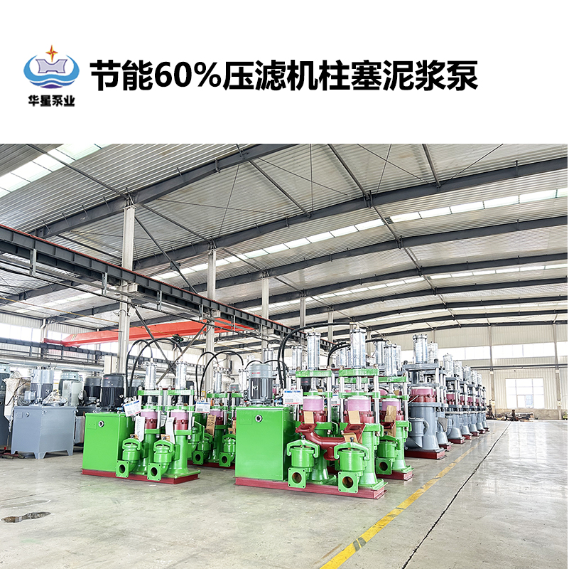 節(jié)能60%壓濾機柱塞泥漿泵-07 節(jié)能60%壓濾機柱塞泥漿泵-07