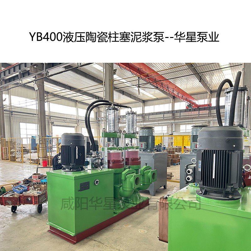 YB400壓陶瓷柱塞泥漿泵-03--華星泵業(yè) YB400壓陶瓷柱塞泥漿泵-03--華星泵業(yè)