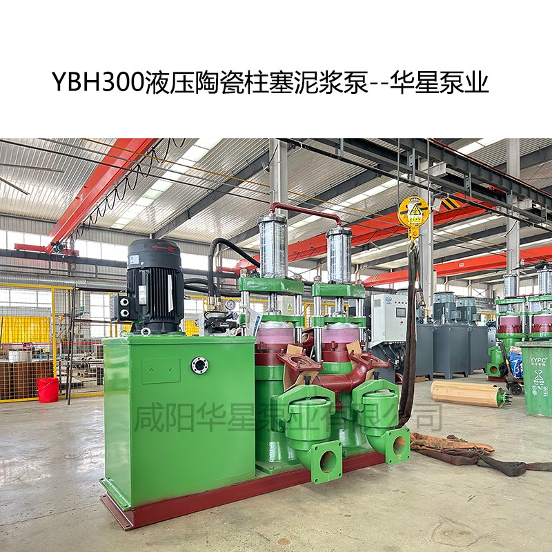 YB300液壓陶瓷柱塞泥漿泵-07--華星泵業 YB300液壓陶瓷柱塞泥漿泵-07--華星泵業