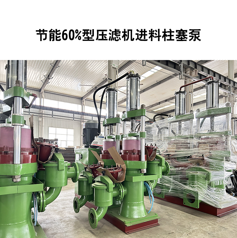 節能60%型壓濾機進料柱塞泵-04 節能60%型壓濾機進料柱塞泵-04