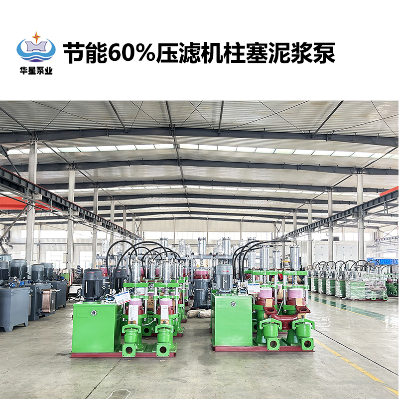 節能60%壓濾機柱塞泥漿泵-03 節能60%壓濾機柱塞泥漿泵-03