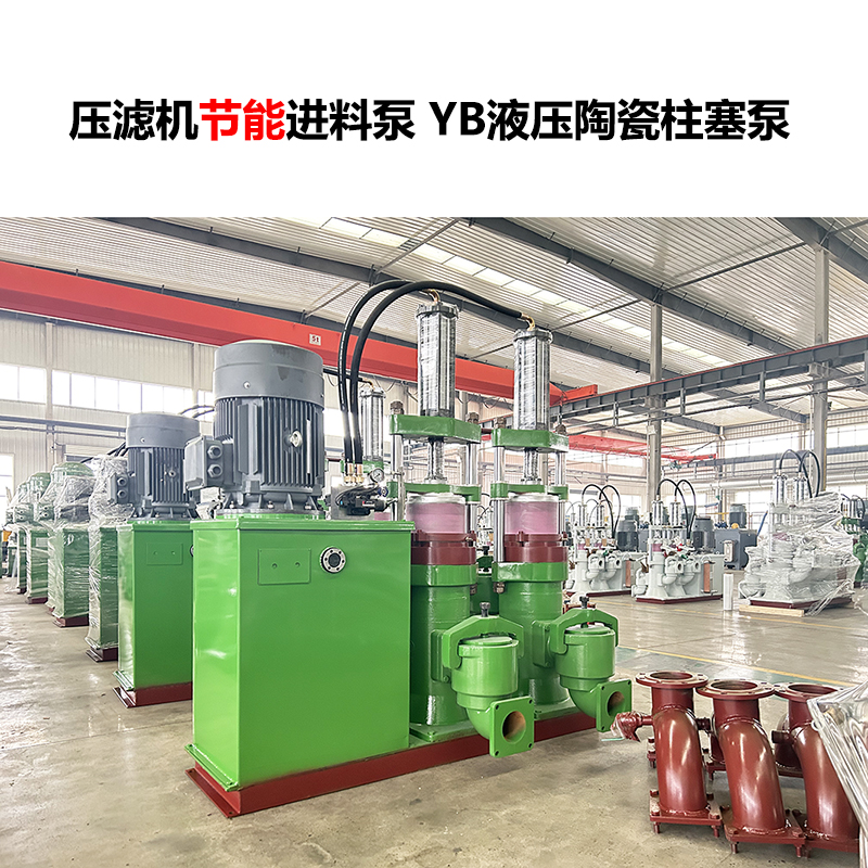 壓濾機進料泵 YB液壓陶瓷柱塞泵-28