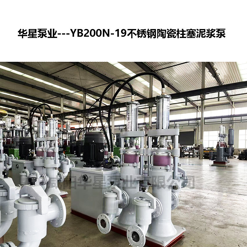 YB200N-19不銹鋼陶瓷柱塞泥漿泵 YB200N-19不銹鋼陶瓷柱塞泥漿泵
