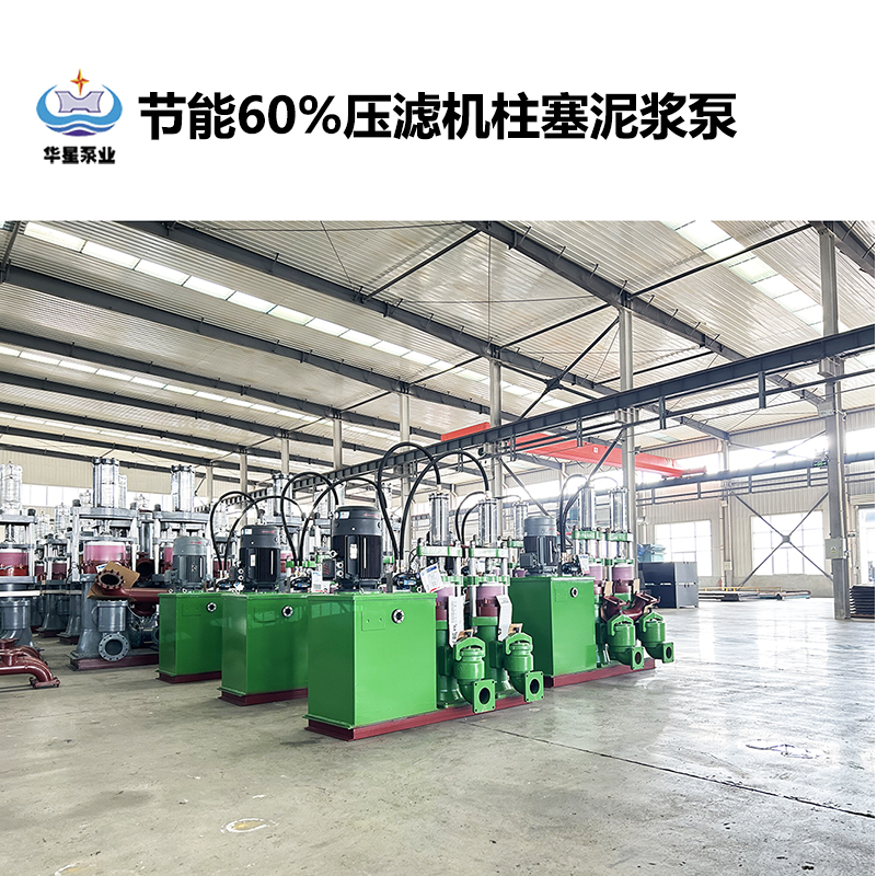 節(jié)能60%壓濾機柱塞泥漿泵-06 節(jié)能60%壓濾機柱塞泥漿泵-06